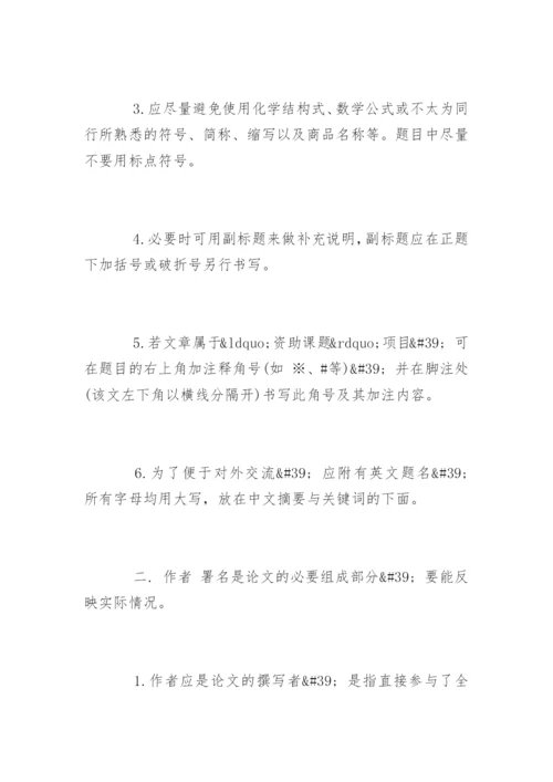 医学毕业论文格式要求.docx