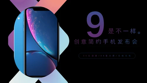 新品手机产品发布会通用PPT模板