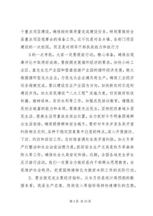 刘春茂同志在全县三季度重点工作考核讲评会议上的讲话 (2).docx