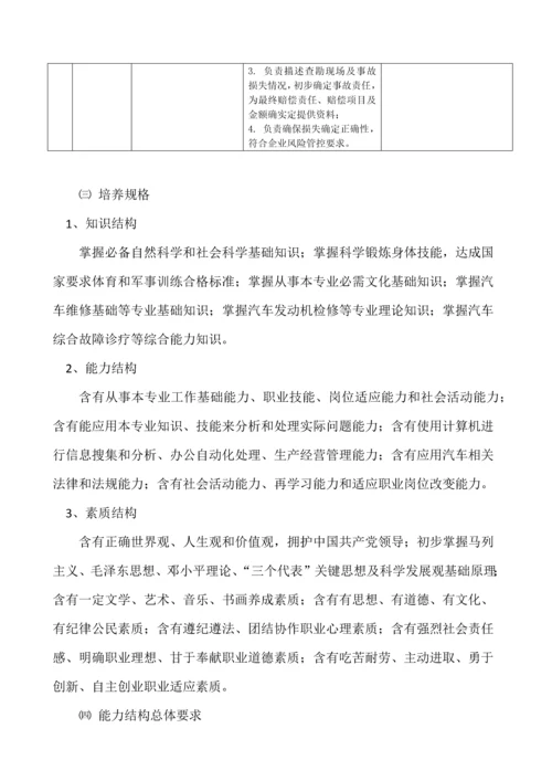 汽车检测与维修核心技术专业人才培养专业方案.docx