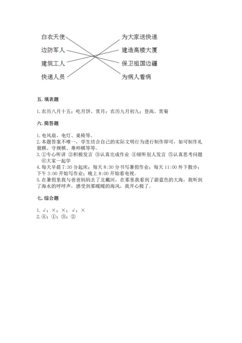 部编版二年级上册道德与法治期中测试卷及答案【典优】.docx