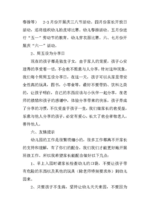 小班下学期家长会发言稿