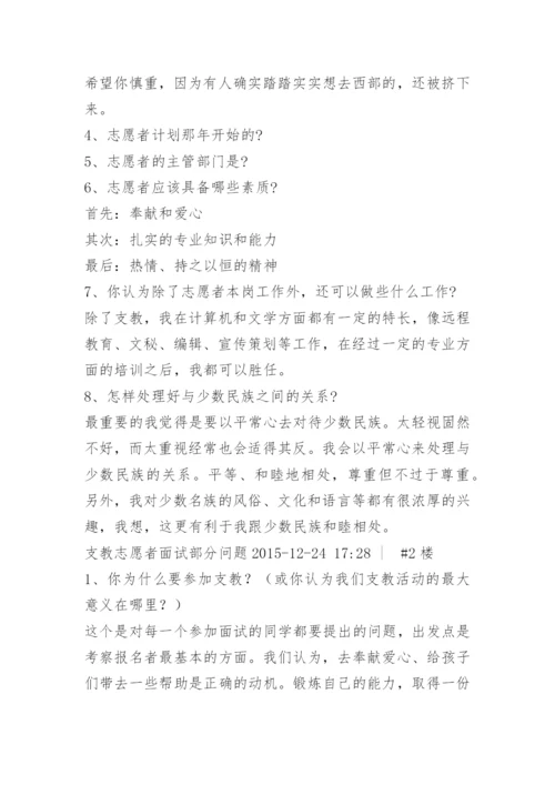 西部志愿者面试题目.docx