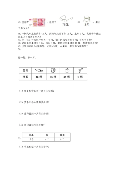 小学二年级上册数学应用题100道带答案（基础题）.docx