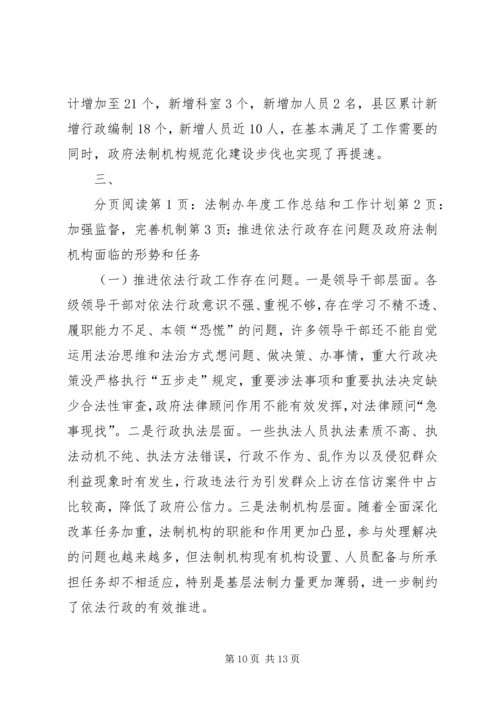 法制办年度工作总结和工作计划.docx