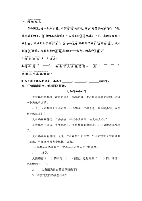 2013苏教版一年级下册语文第三单元习题汇总