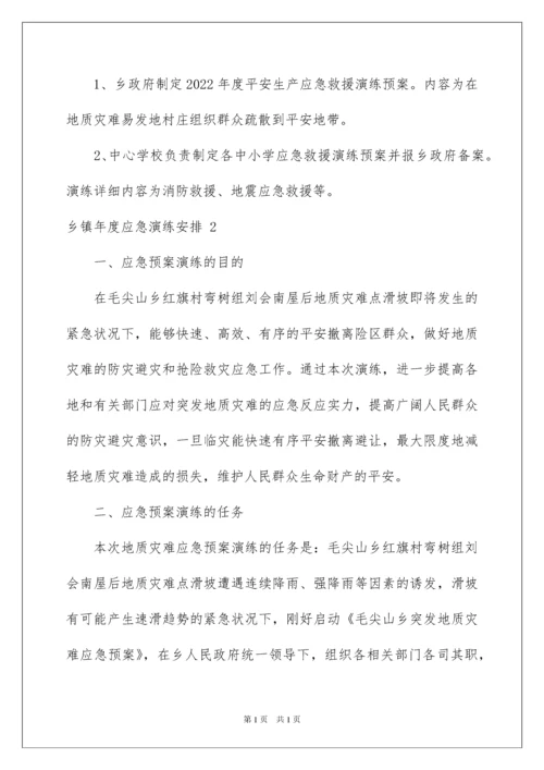 2022乡镇年度应急演练计划.docx