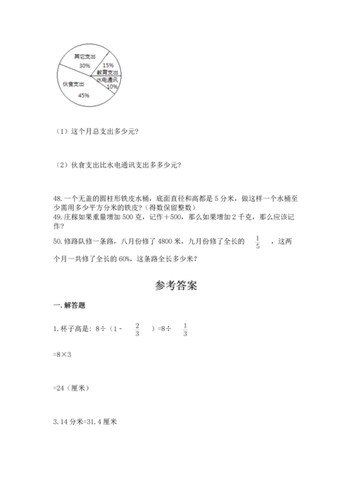 小升初数学应用题50道及完整答案【名校卷】.docx