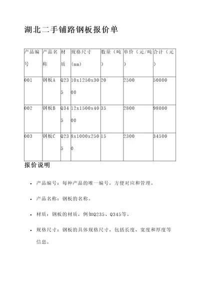 湖北二手铺路钢板报价单