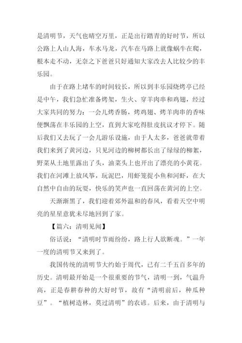 清明见闻作文400字.docx