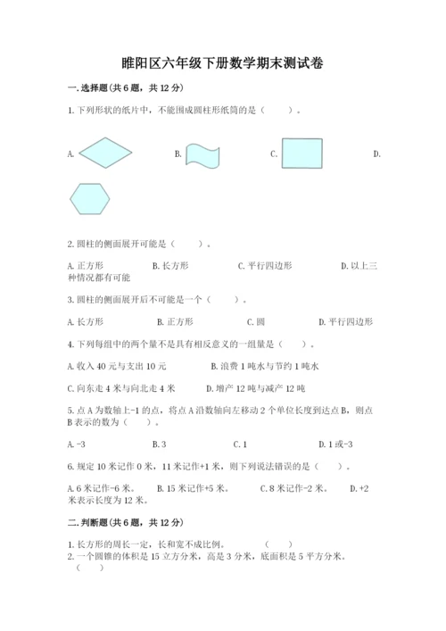 睢阳区六年级下册数学期末测试卷汇编.docx