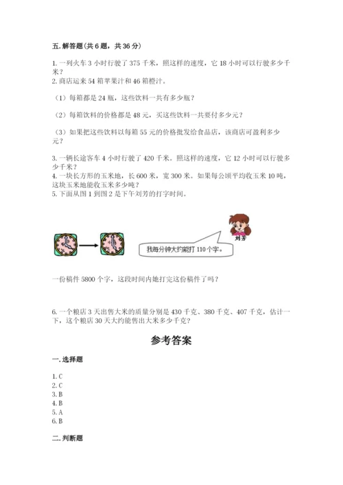 北京版四年级上册数学第二单元 乘法 测试卷精品【历年真题】.docx