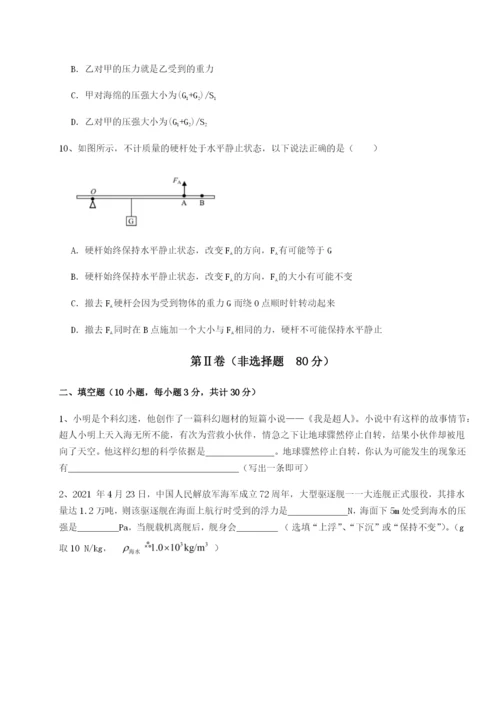 小卷练透湖南邵阳市武冈二中物理八年级下册期末考试定向测评练习题（解析版）.docx