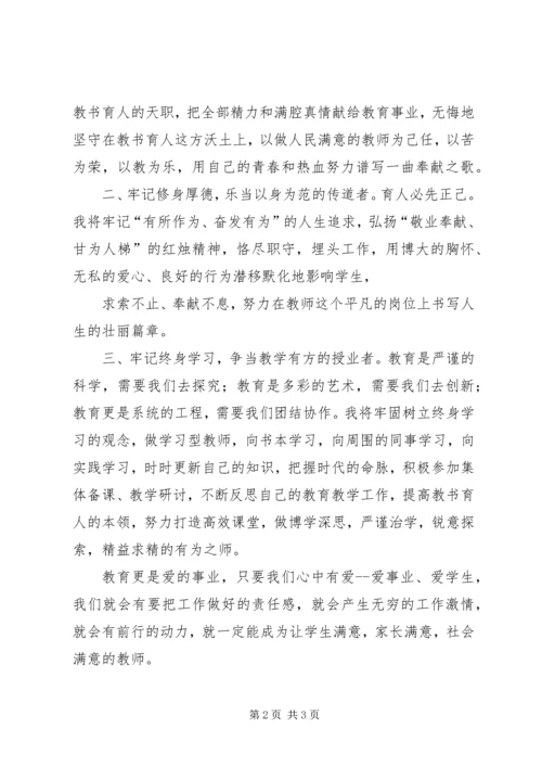 办人民满意教育演讲稿 (3).docx