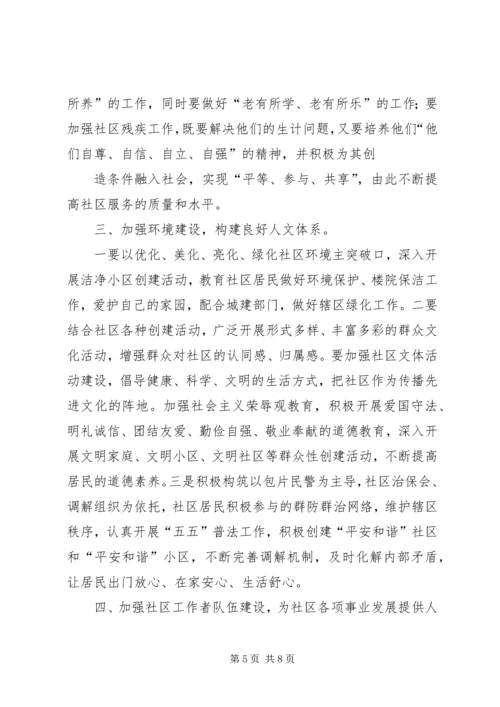 社区三年工作计划3篇.docx