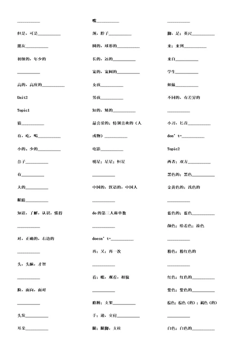 仁爱英语七年级上册单词默写版