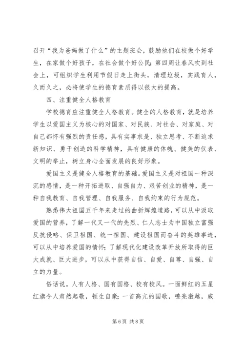 加强德育工作研究.docx