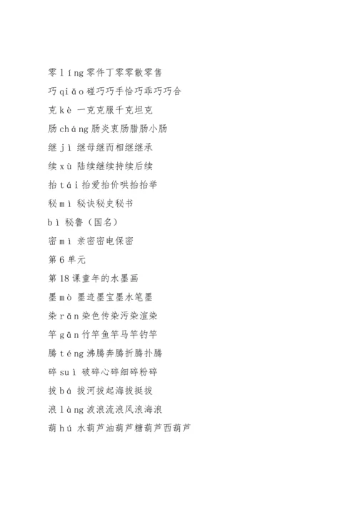 部编版三年级下册语文生字注音组词.docx