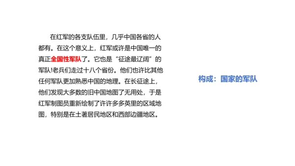 八年级上册语文第三单元名著导读《红星照耀中国》课件