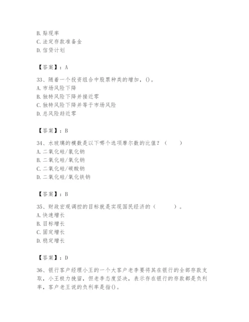 2024年国家电网招聘之经济学类题库附答案（培优b卷）.docx