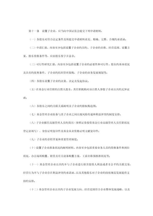 基金管理公司子公司管理规定.docx