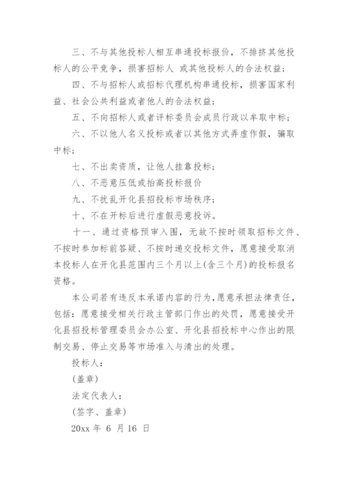 招标代理机构廉洁自律承诺书.docx