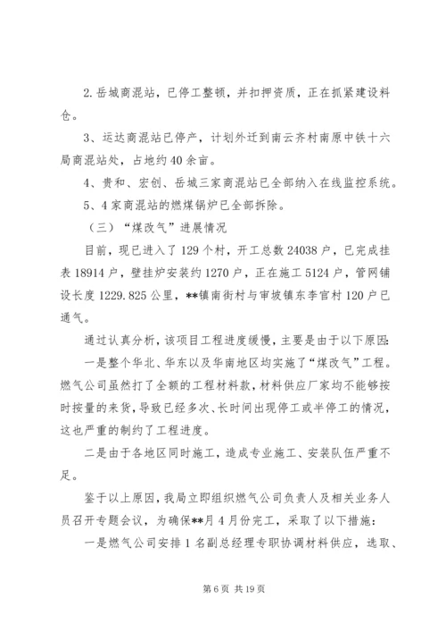 大气污染防治工作汇报材料六篇.docx