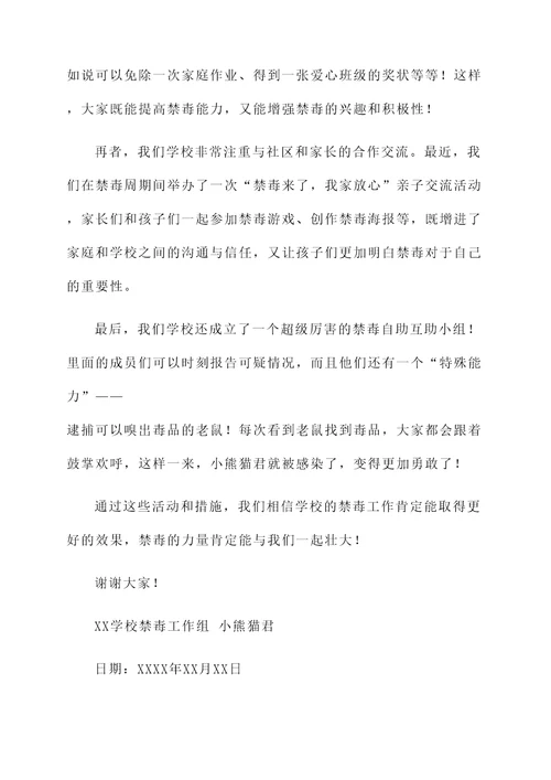 学校禁毒亮点创新工作汇报