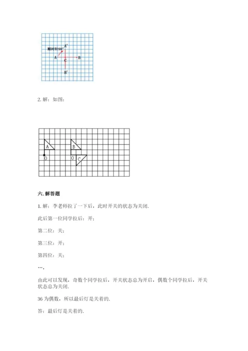 人教版五年级下册数学期末考试试卷精品【必刷】.docx