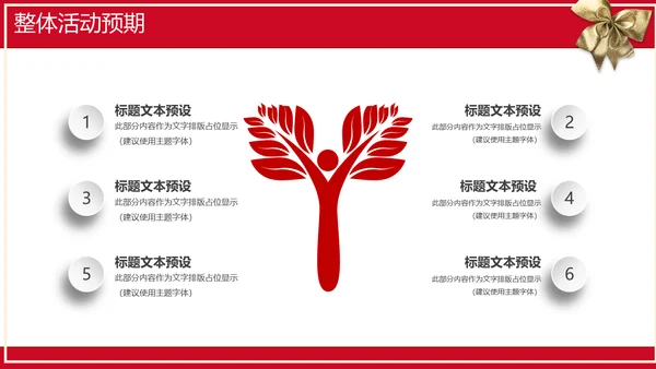 欢乐喜庆圣诞节活动策划通用PPT模板