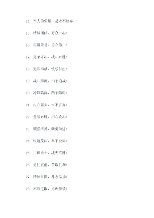 三班的战斗口号