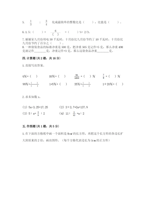 六年级下册数学期末测试卷附参考答案【研优卷】.docx