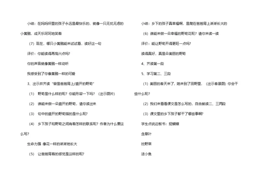 《乡下孩子》教学设计