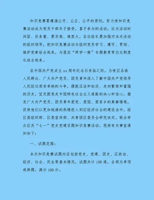 七一知识竞赛活动方案