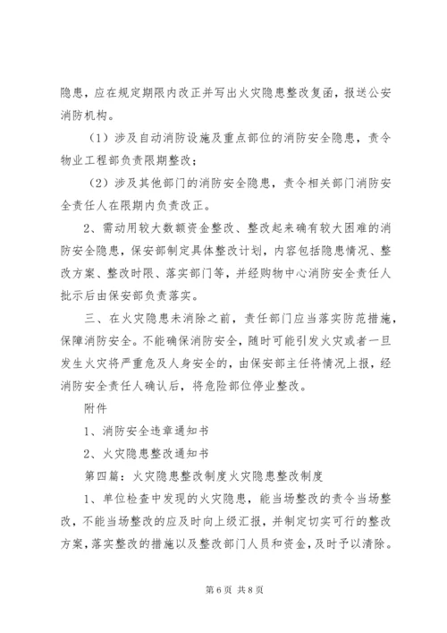 3火灾隐患整改制度_.docx