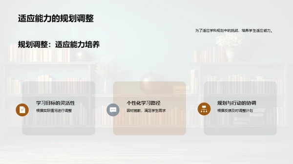 高二学科精细规划