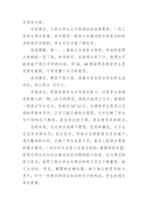 九年级英语期末考试质量分析.docx