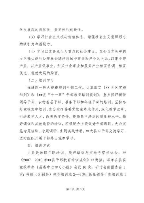 干部教育培训工作计划 (4).docx