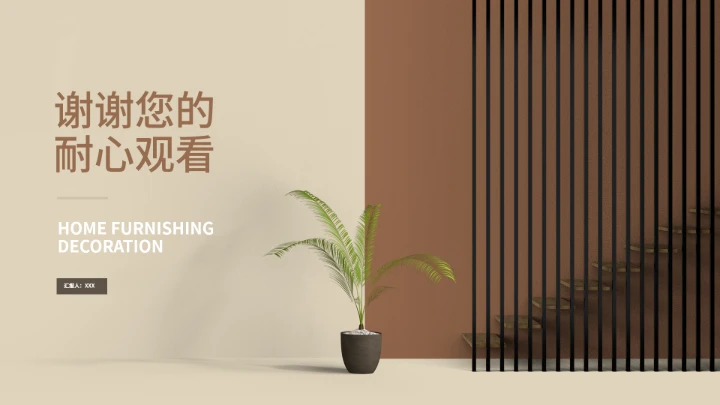 室内设计房屋装修规划设计方案PPT模版