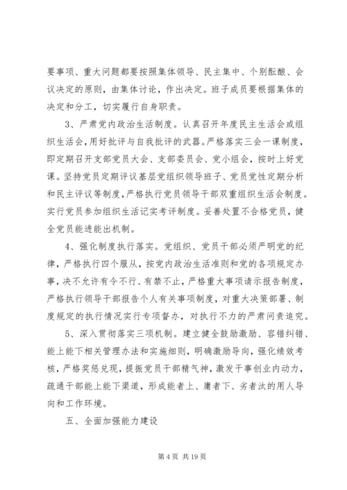 坚定不移推进全面从严治党心得.docx