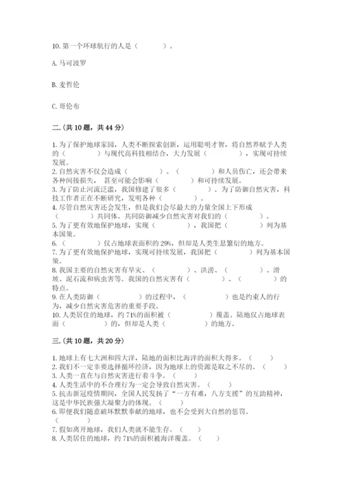 六年级下册道德与法治第二单元《爱护地球 共同责任》测试卷及答案（精选题）.docx