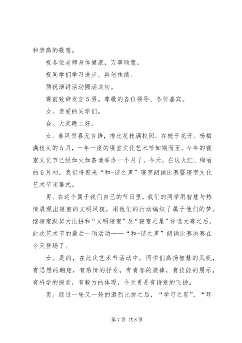 关于赛前致辞发言.docx