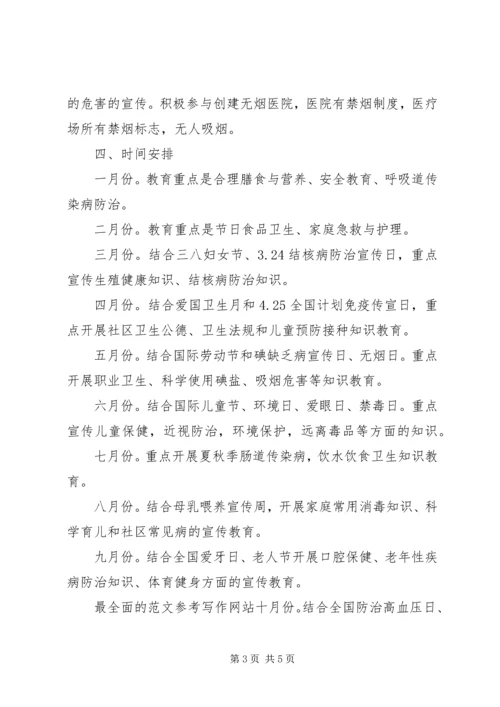 月中旬医院健康教育工作计划.docx