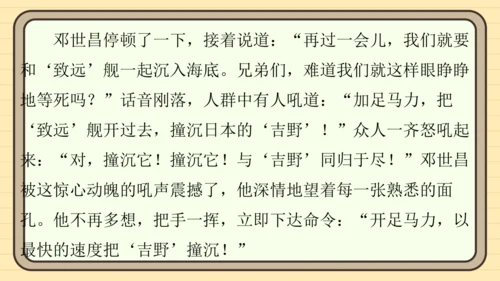 统编版语文五年级上册主题一　英雄楷模 阅读与写作指导课件