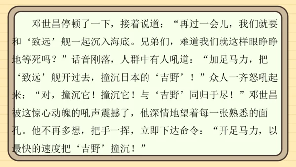 统编版语文五年级上册主题一　英雄楷模 阅读与写作指导课件