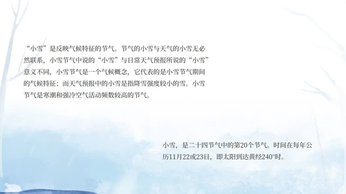 小清新卡通蓝色雪人节气介绍PPT模板