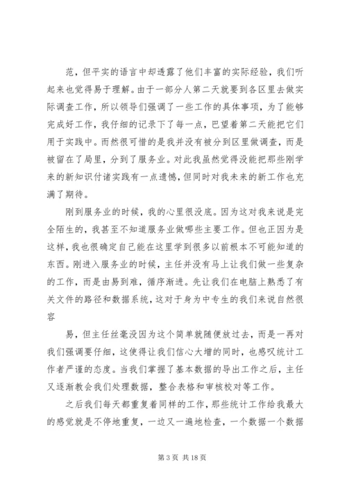 统计员学习心得 (5).docx