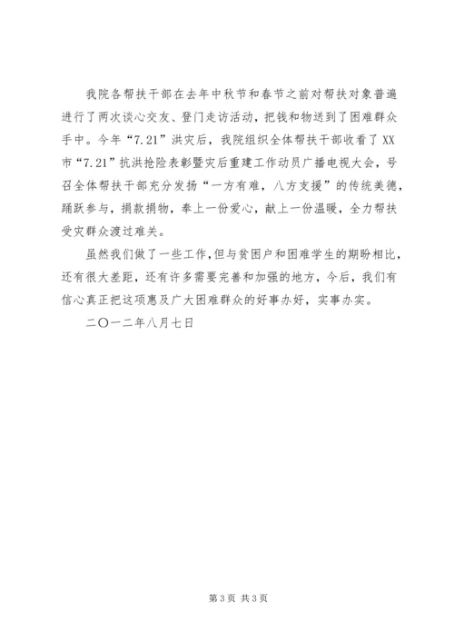 亲民爱民帮扶总结.docx