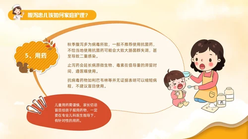 黄色卡通风儿童秋季腹泻防治健康PPT