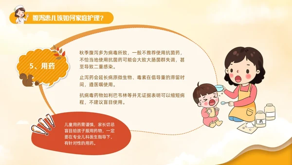 黄色卡通风儿童秋季腹泻防治健康PPT